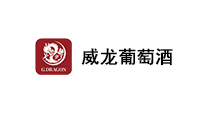 威龙葡萄酒